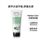 METTLER 1929金缕梅清爽去屑洗发露 H003020006