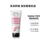 METTLER 1929含羞草舒缓柔肤身体乳 H003050002
