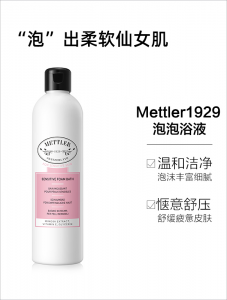 METTLER 1929含羞草泡泡浴液