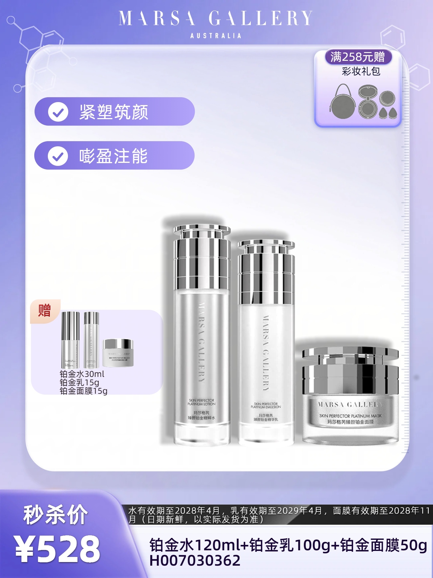 玛莎格芮臻颜铂金系列套装（精粹水120ml精华乳100g面膜50g）各1瓶H007030362