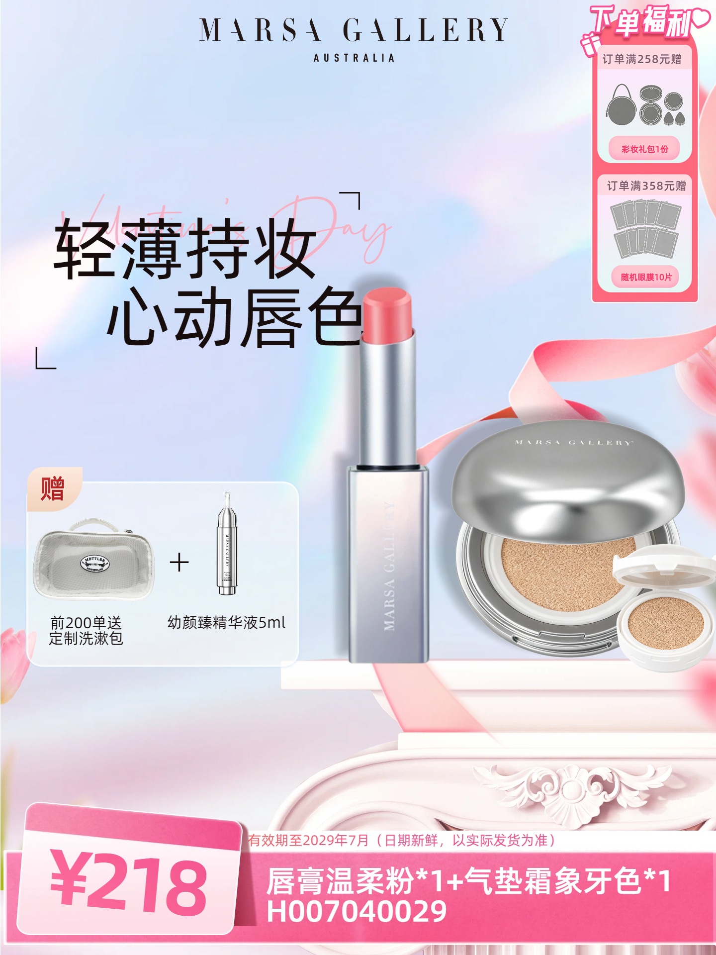玛莎格芮臻采套装（臻采润唇膏M01温柔粉1支臻采焕颜气垫霜G02象牙色1盒）