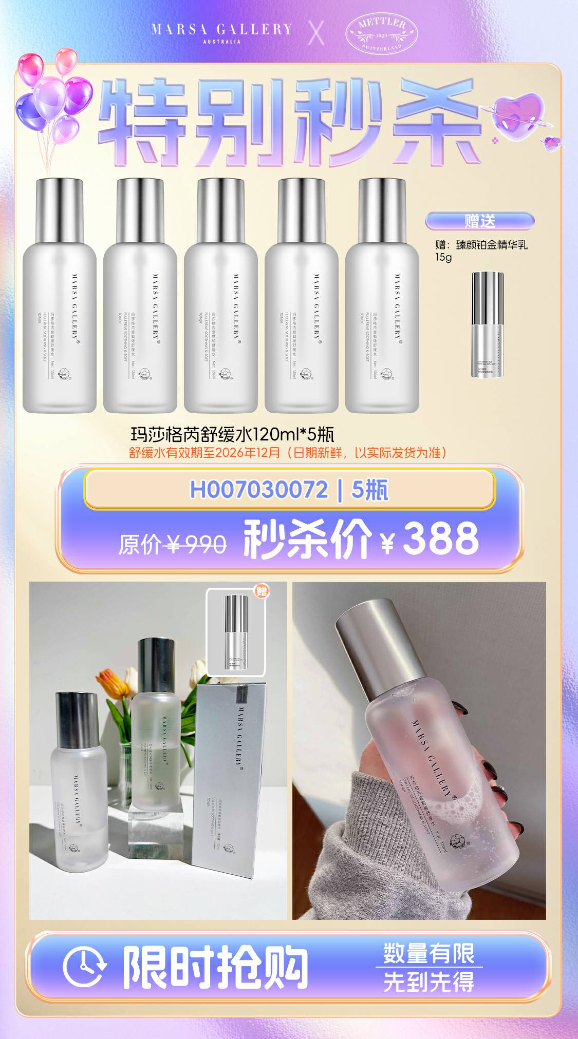 玛莎格芮富勒烯舒缓水120ml/瓶*5  H007030072