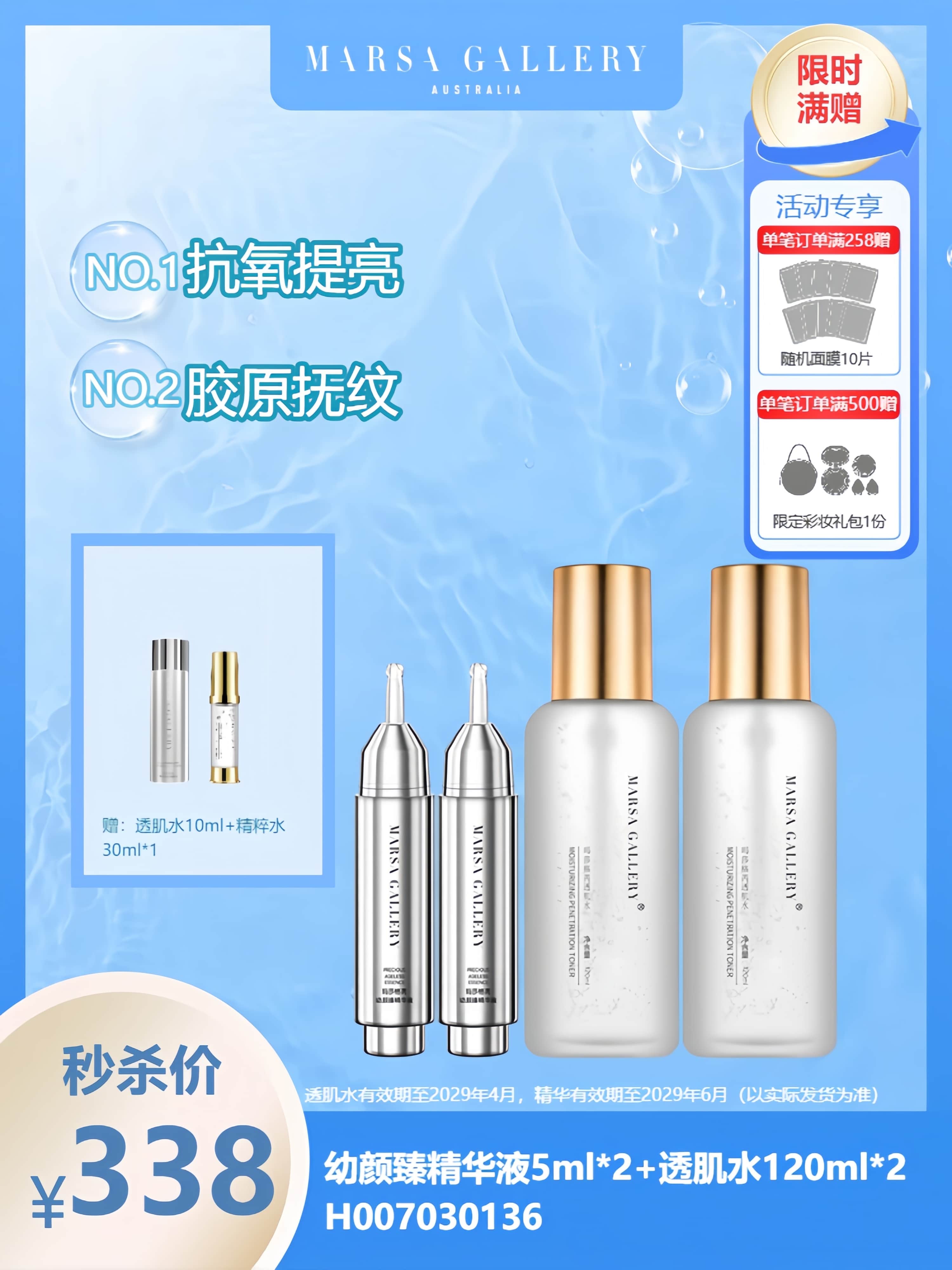 玛莎格芮滋养套装（透肌水2瓶童颜臻精华2支）H007030136