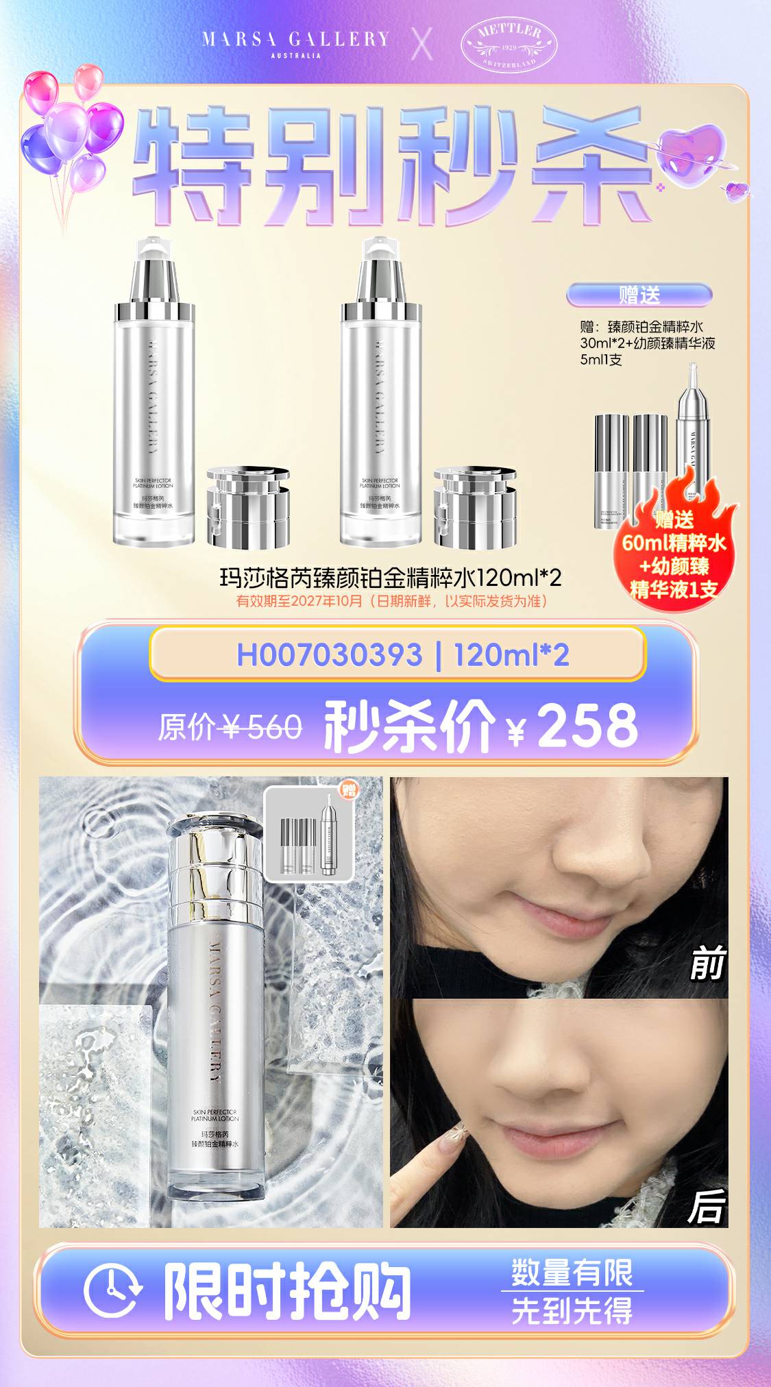 玛莎格芮臻颜铂金精粹水120ml（2瓶）H007030393
