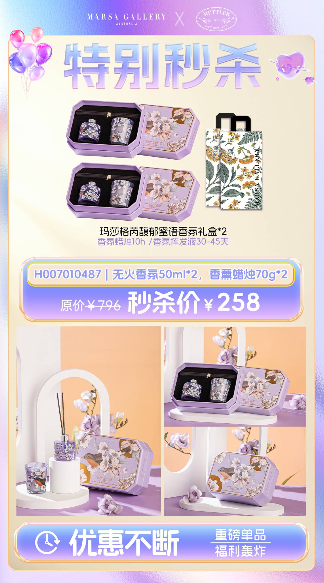 玛莎格芮馥郁蜜语香氛礼盒（无火香氛50ml香氛蜡烛70g）2套【H007010487】