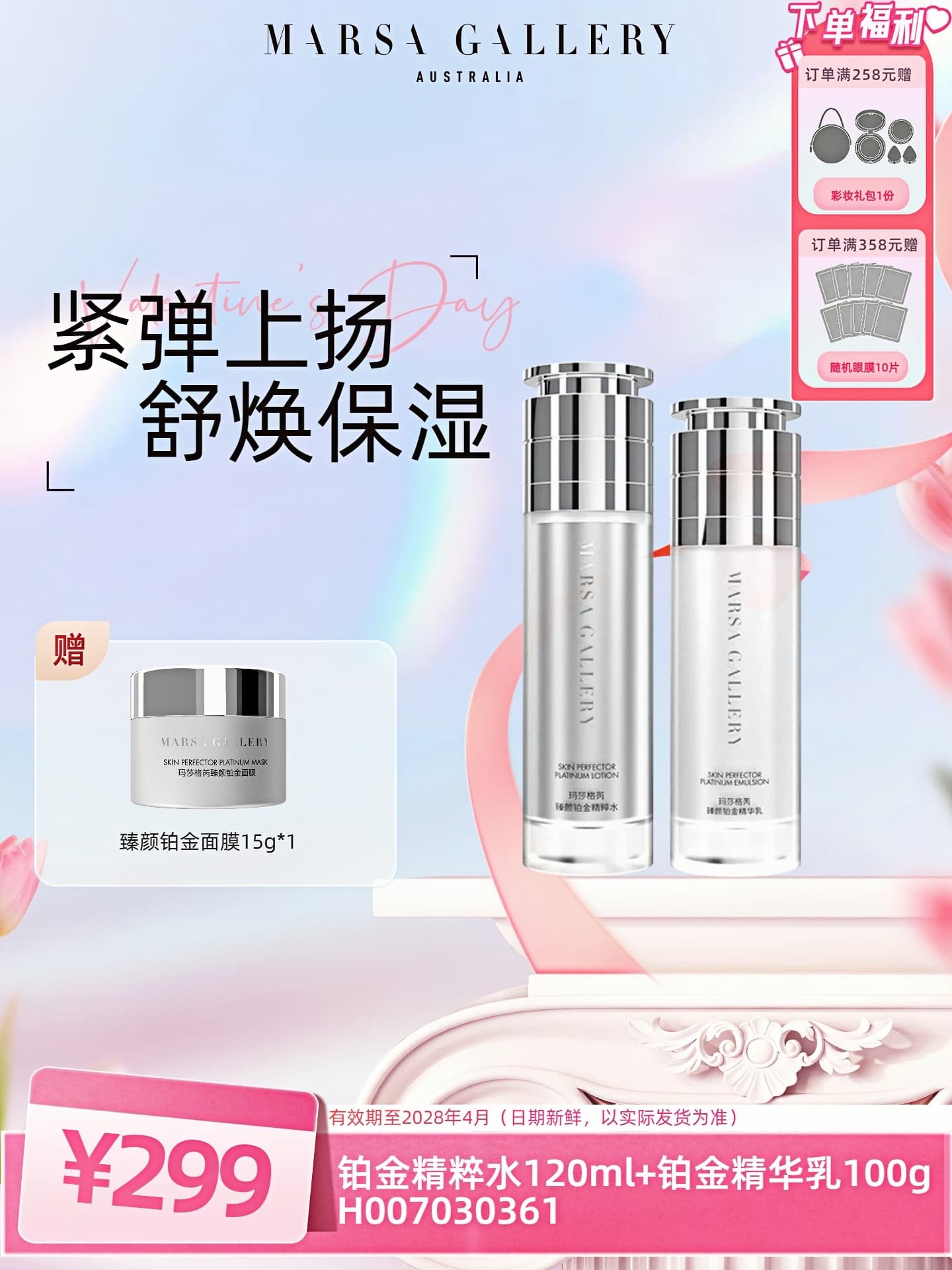 玛莎格芮臻颜铂金水乳套装（精粹水120ml精华乳100g）各1瓶H007030361