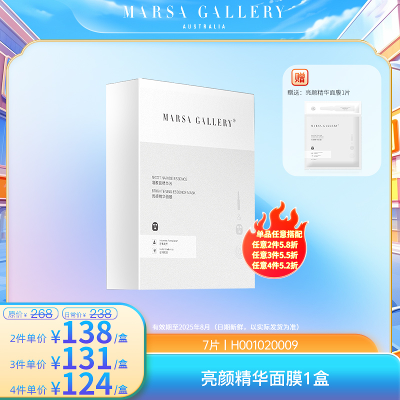 玛莎格芮亮颜精华面膜（28ml*7pcs）一盒H001020009