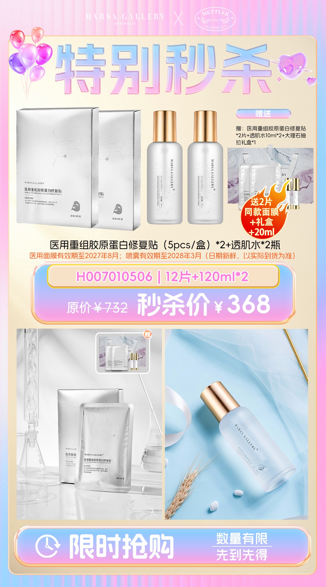 玛莎格芮精选套装(医用重组胶原蛋白修复贴2盒透肌水120ml2瓶)H007010506