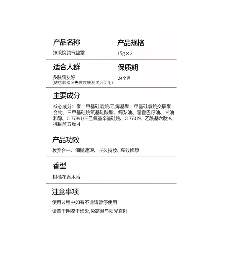 玛莎格芮臻采焕颜气垫霜G02象牙色（2盒）H007040017【全新包装】