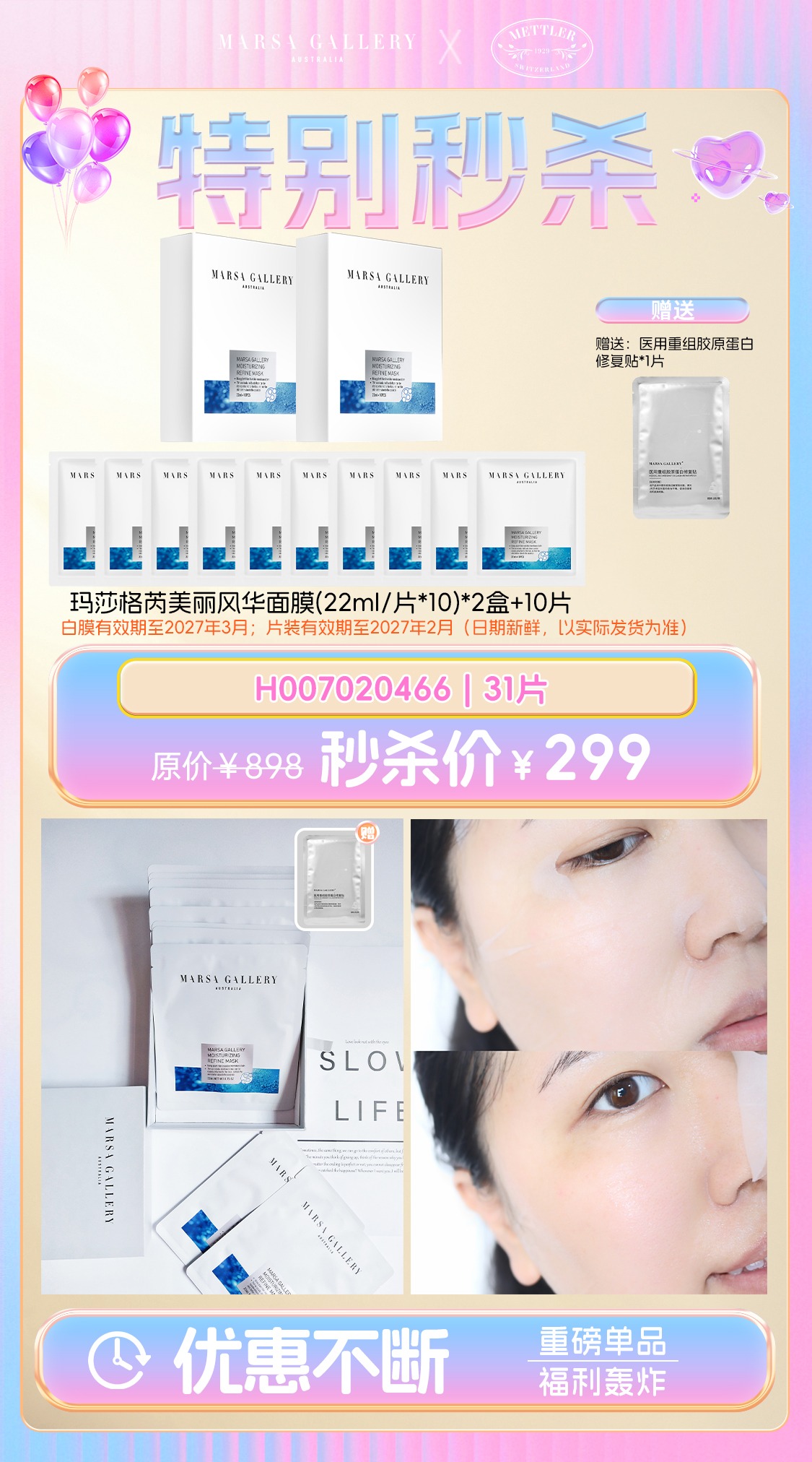 玛莎格芮膜法套装(美丽风华面膜2盒美丽风华面膜10片)H007020466
