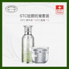 【STC驻颜抗皱装】 STC精华液+STC面霜 冻龄御颜  奢养新生  MTZ00034 METTLER1929