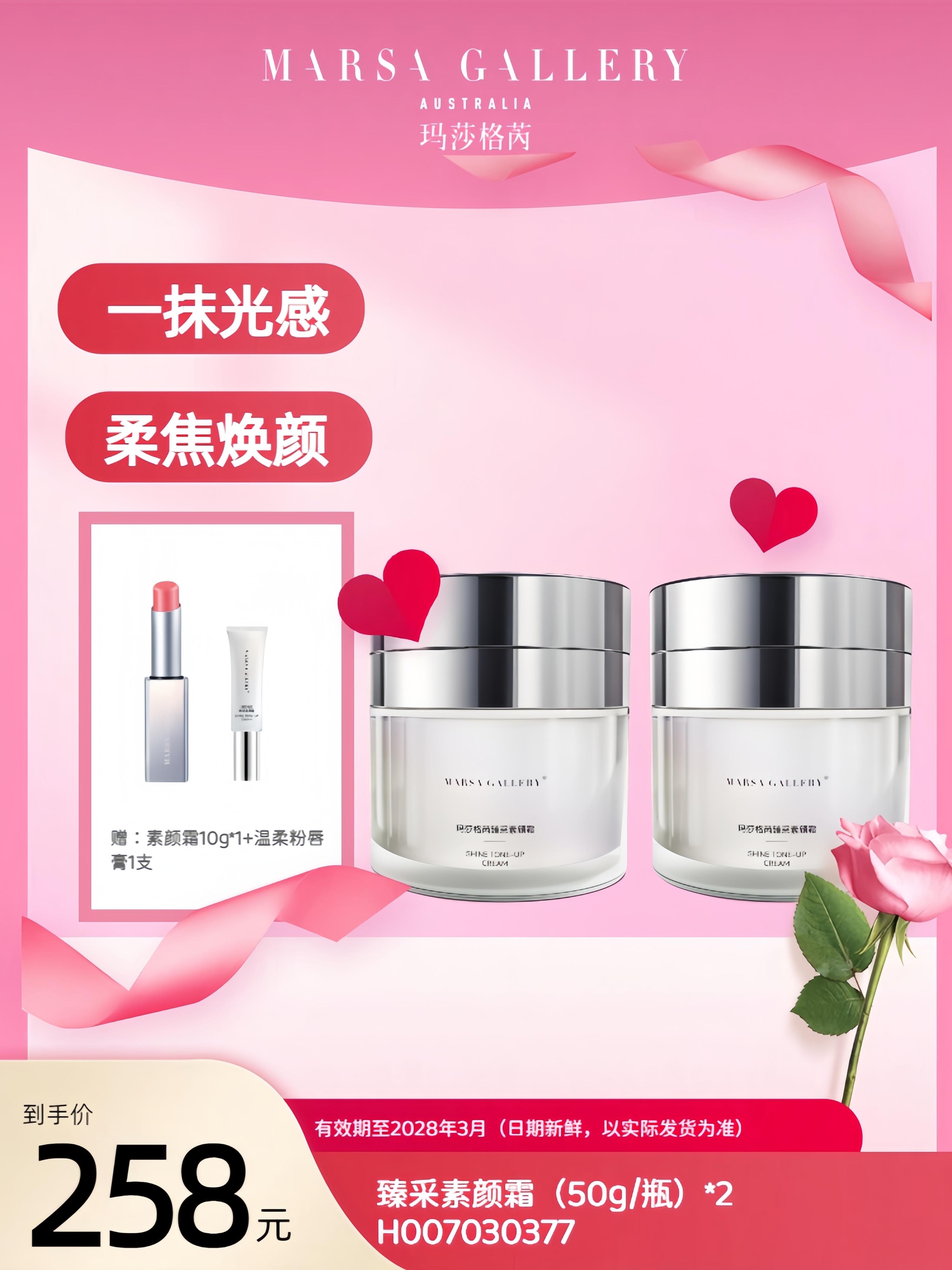 玛莎格芮臻采素颜霜50g（2瓶）H007030377 