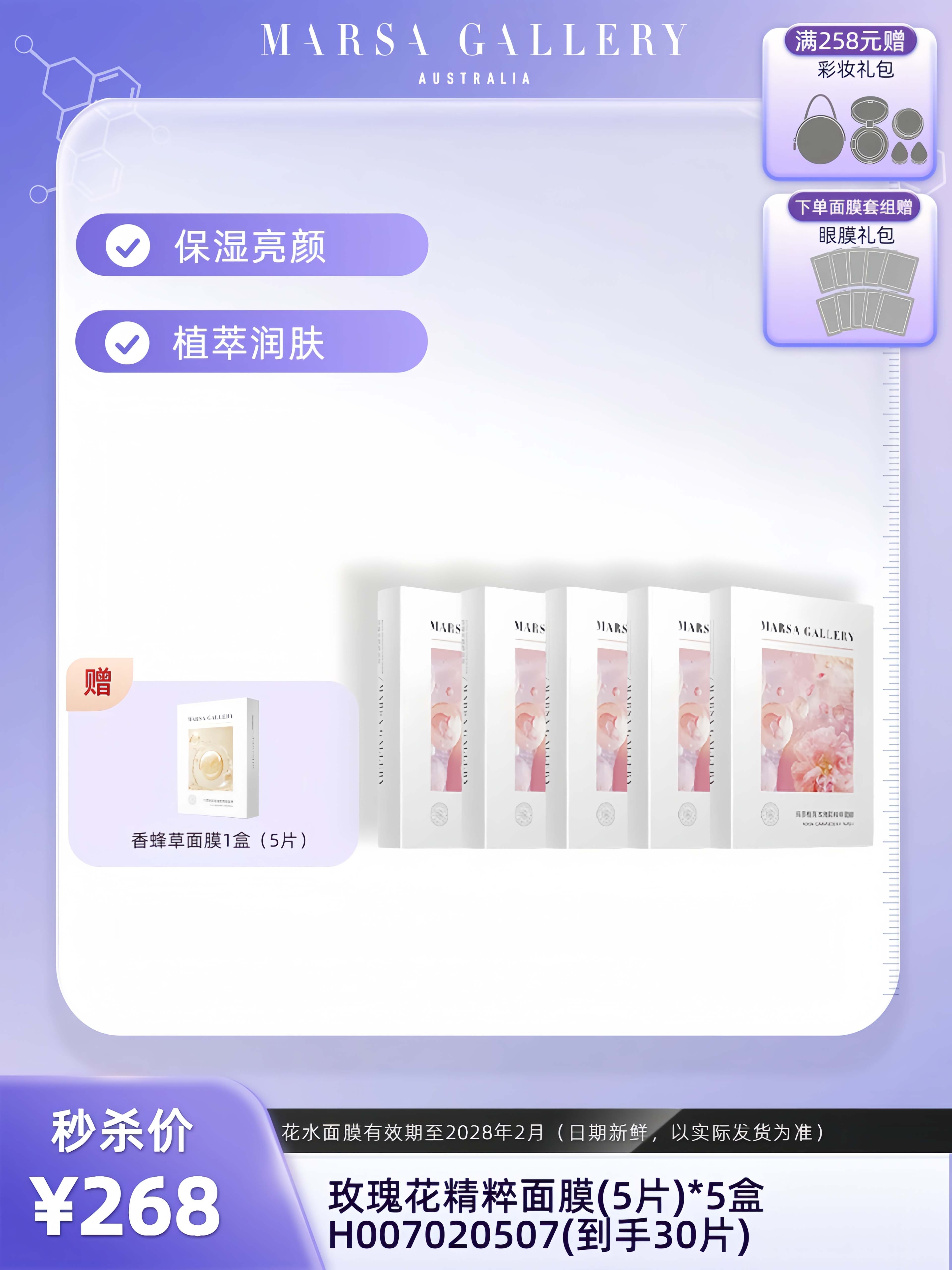 玛莎格芮面膜组合（玫瑰花精粹面膜5片盒装5盒）H007020507