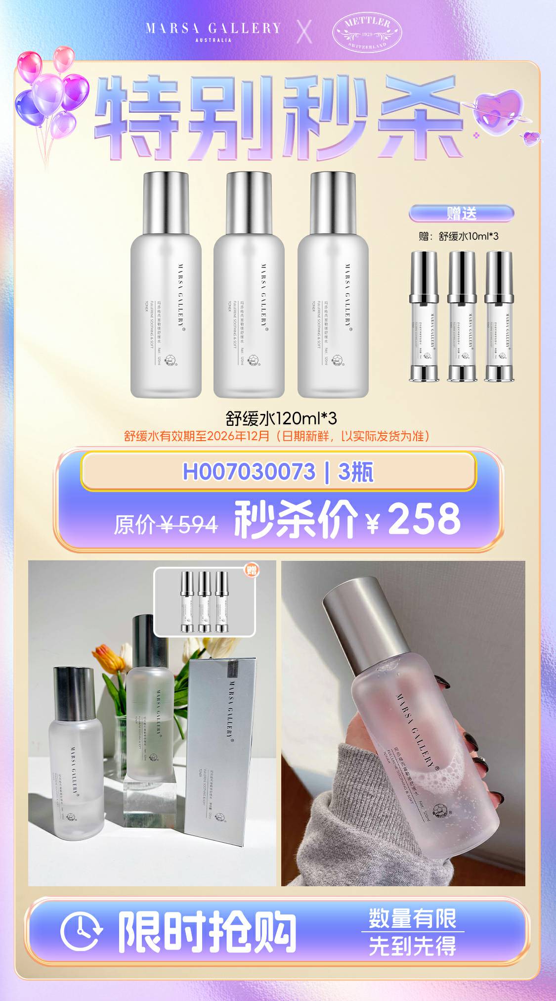 玛莎格芮富勒烯舒缓水120ml/瓶*3  H007030073