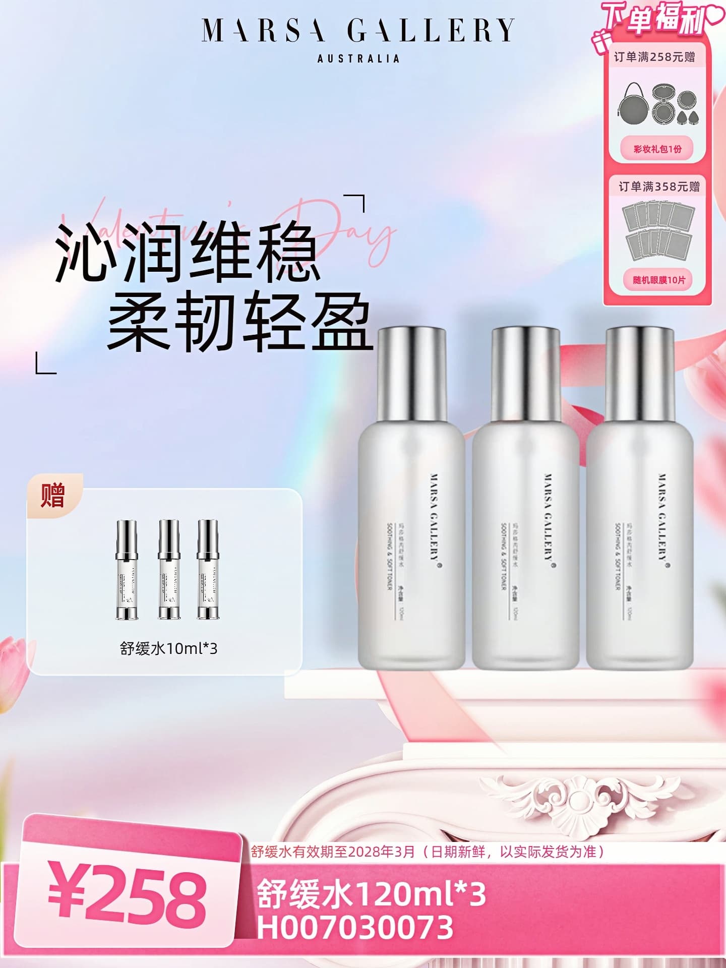 玛莎格芮富勒烯舒缓水120ml/瓶*3  H007030073