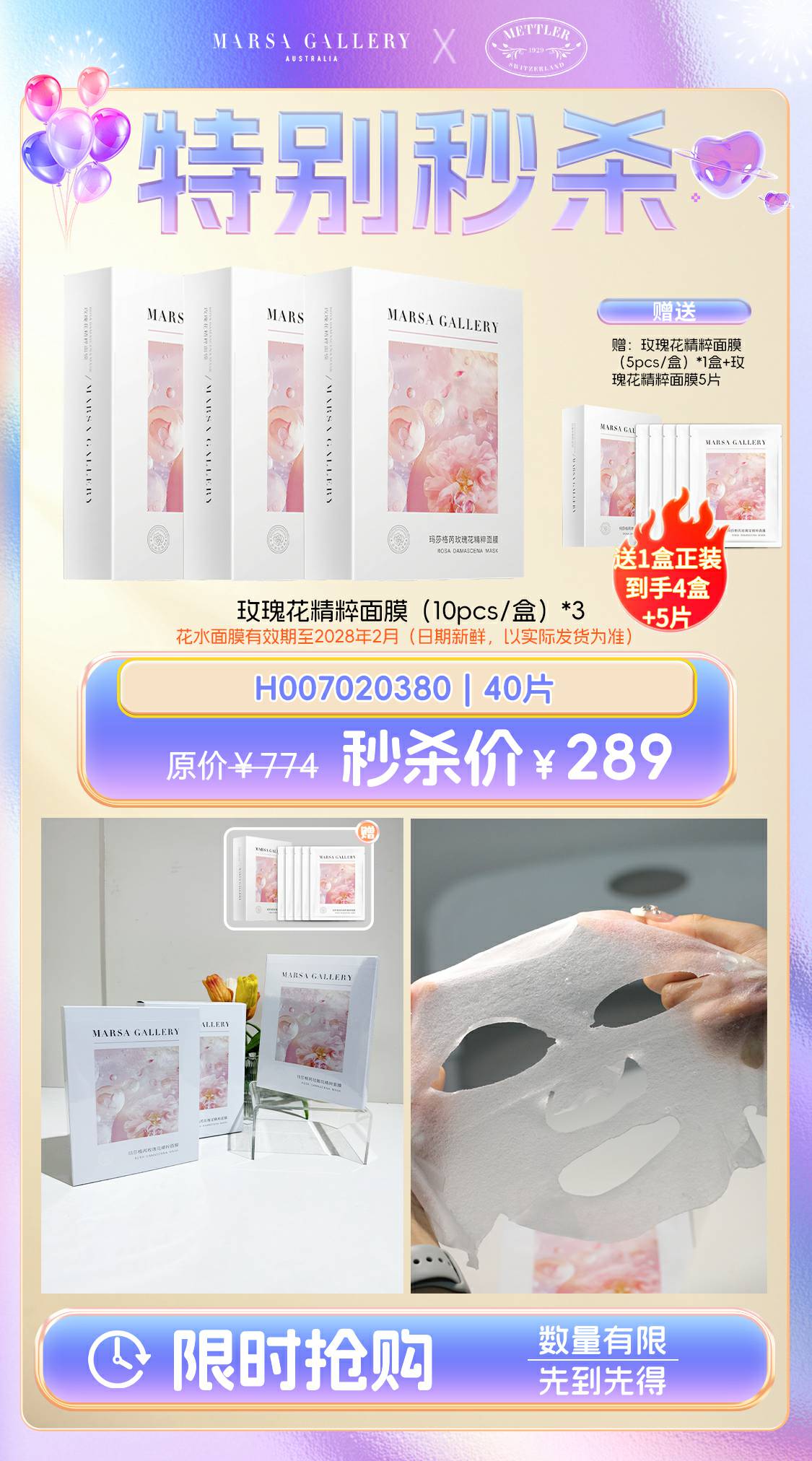 玛莎格芮玫瑰花精粹面膜盒装（22ml*10pcs）（3盒）H007020380