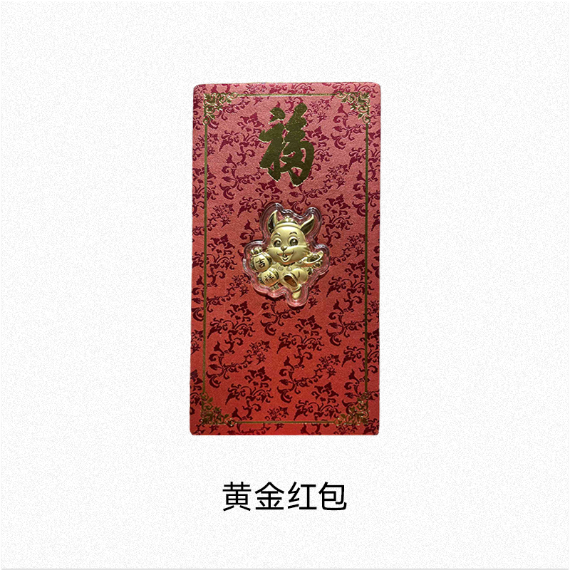 黄金红包