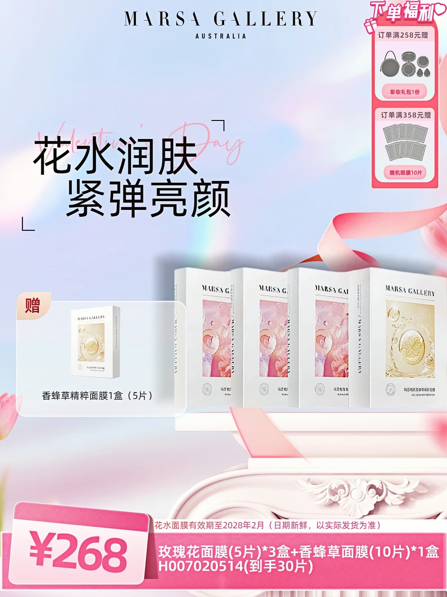 玛莎格芮膜法套装（玫瑰花精粹面膜5片盒装3盒香蜂草精粹面膜10片盒装1盒）H007020514