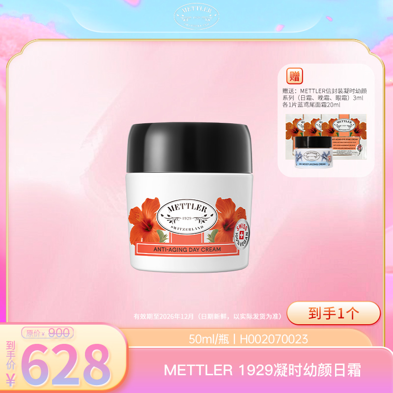 METTLER 1929凝时幼颜日霜  H002070023