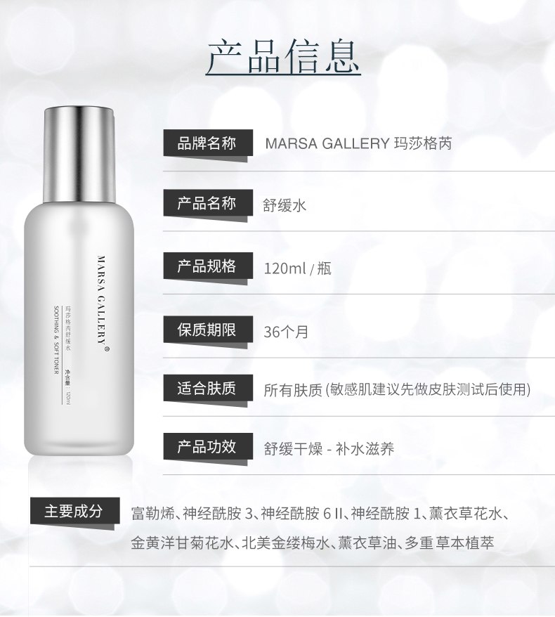 玛莎格芮舒缓水120ml H002050016 