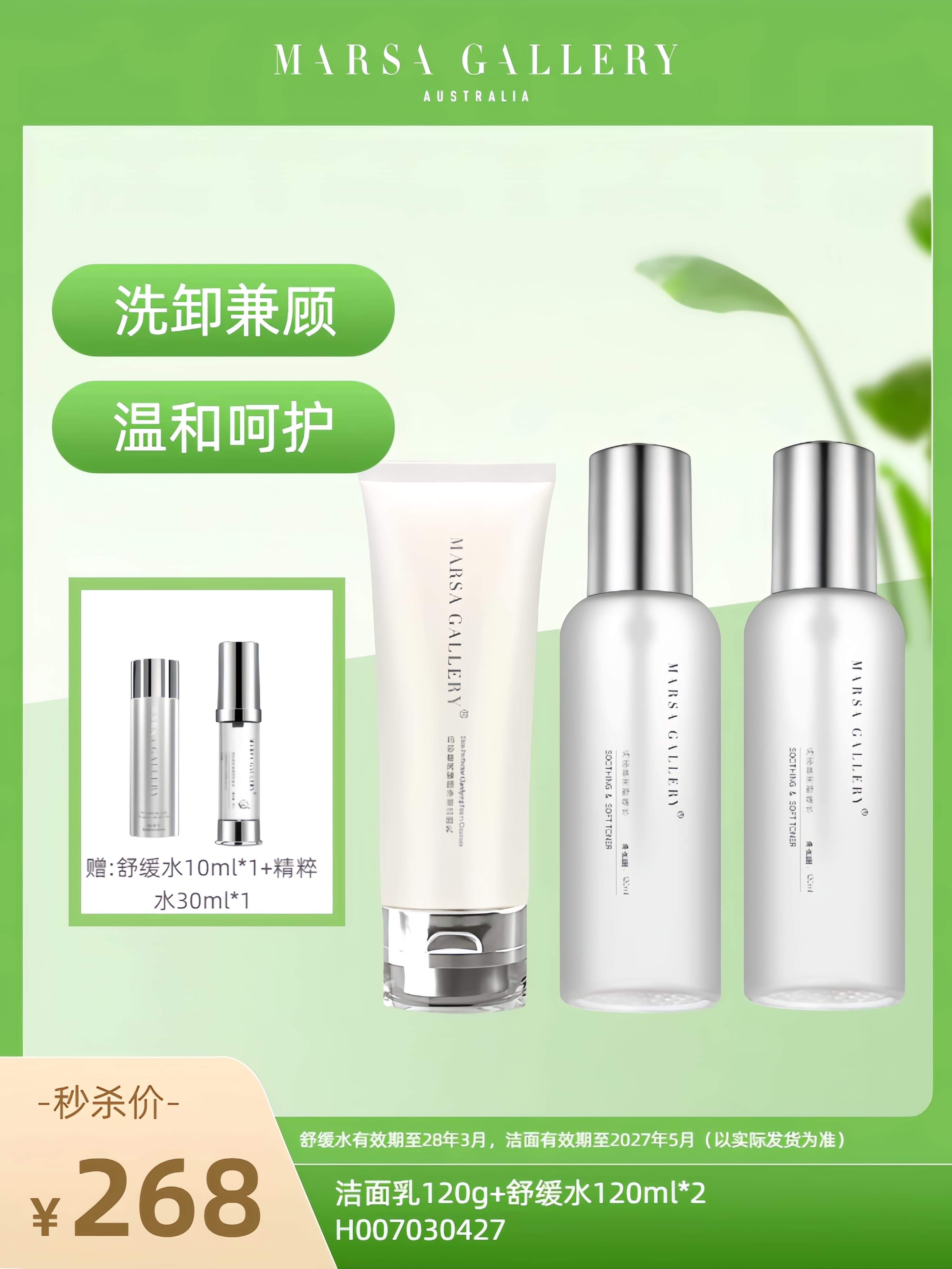 玛莎格芮臻选套装（臻颜净澈洁面乳120g1瓶舒缓水120ml2瓶）H007030427
