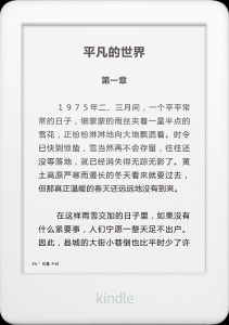 Kindle阅读器