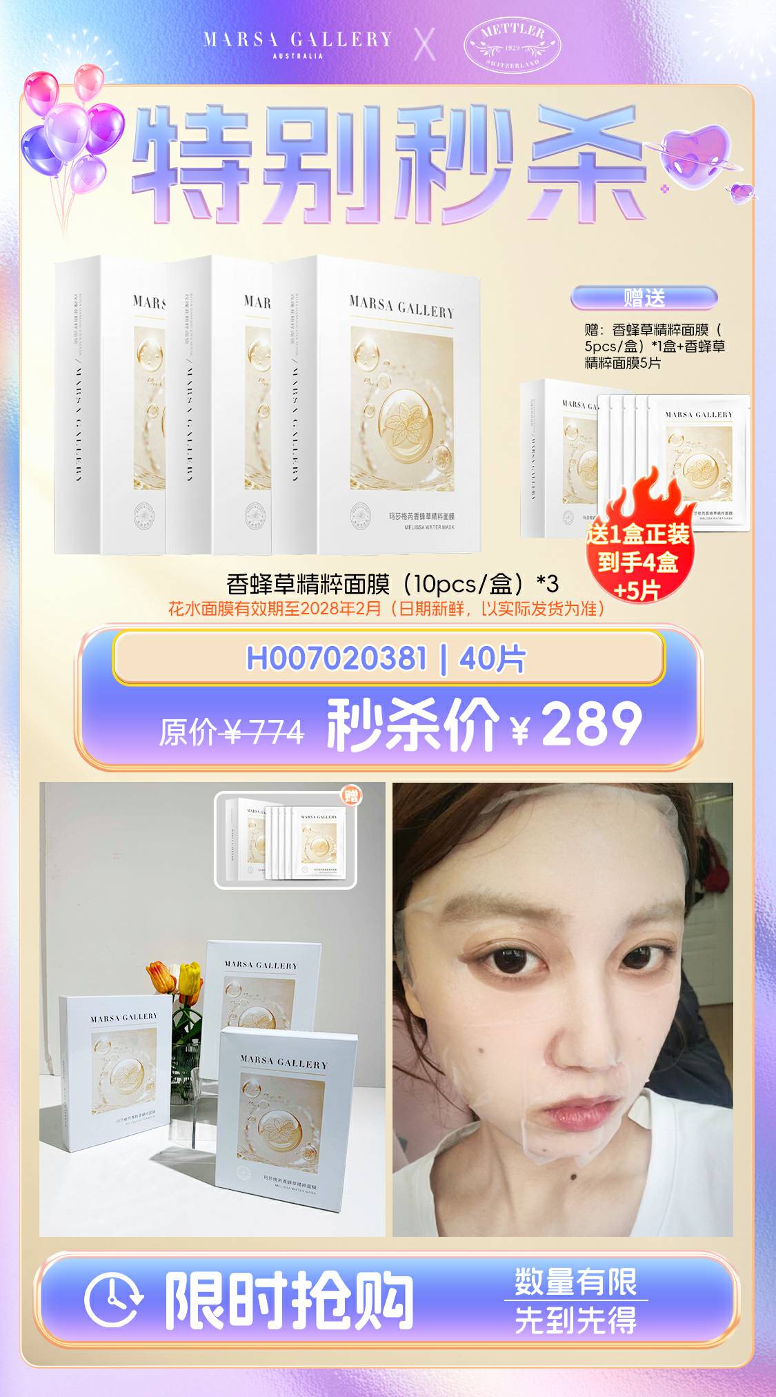 玛莎格芮香蜂草精粹面膜盒装（22ml*10pcs）（3盒）H007020381