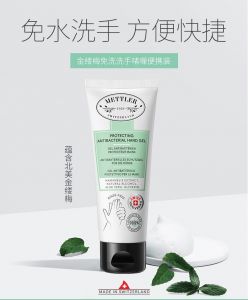 METTLER1929金缕梅免洗洗手啫喱便携装