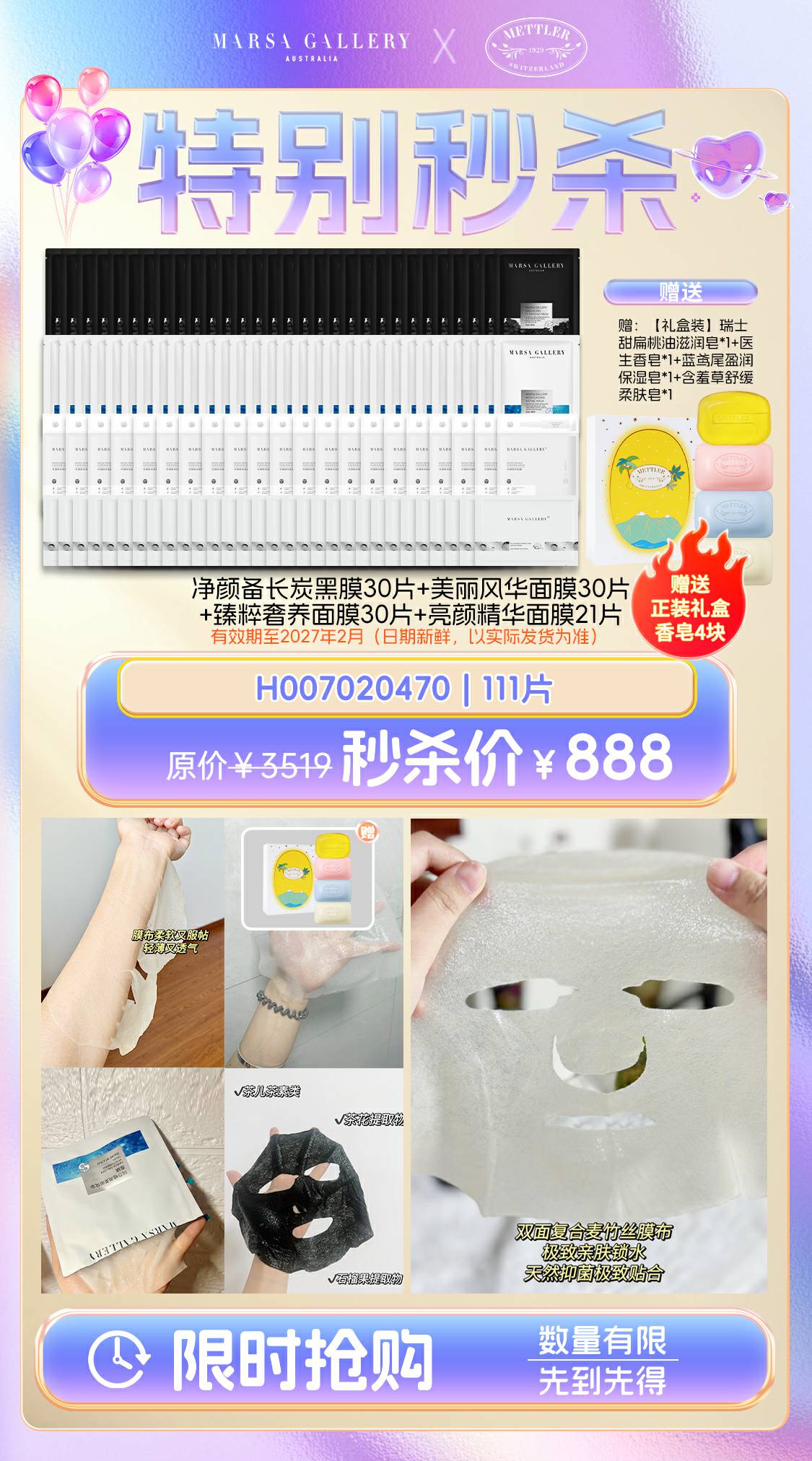 玛莎格芮膜法套装（备长炭黑膜30片美丽风华30片臻粹面膜30片亮颜精华21片）