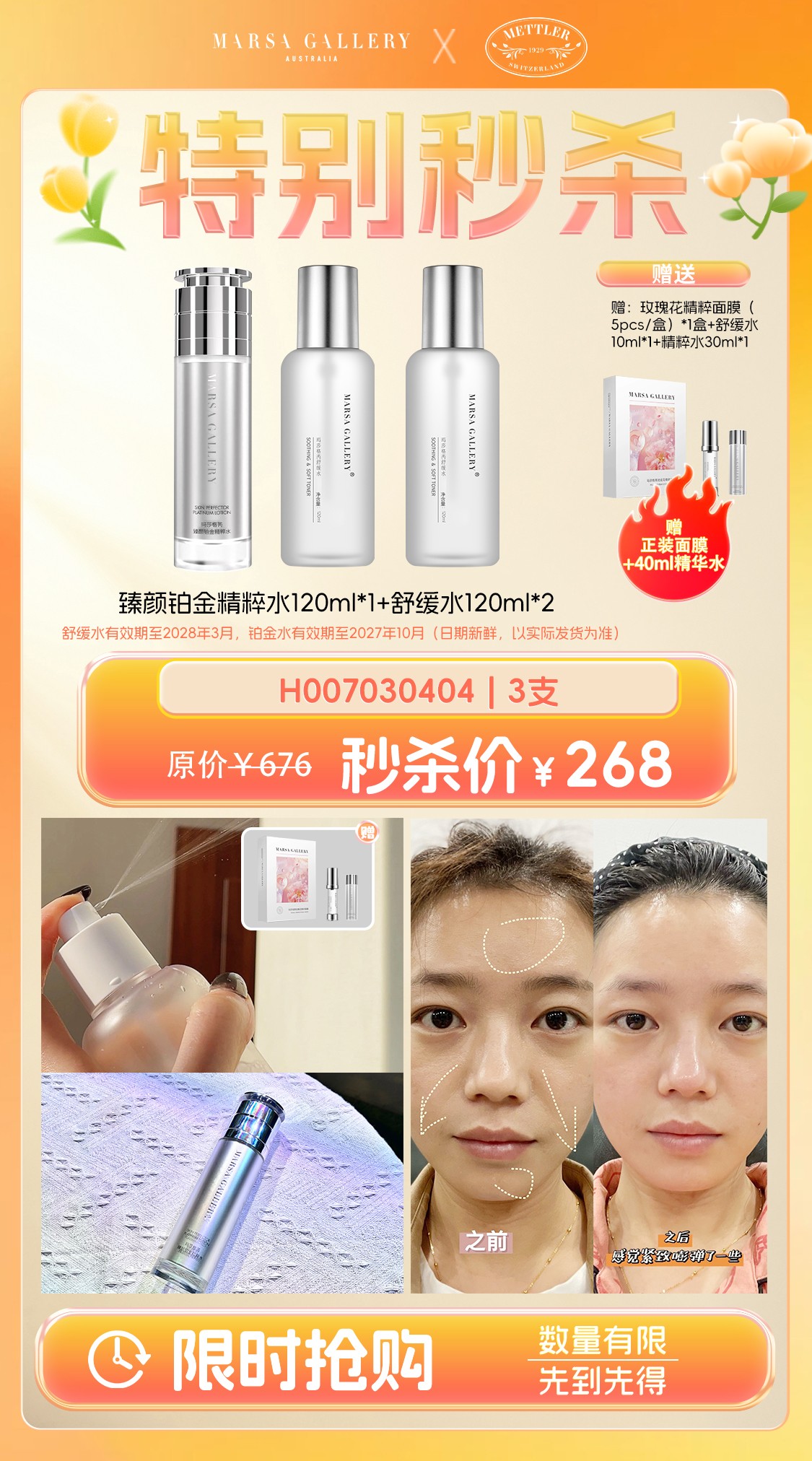 【油皮推荐】玛莎格芮精选套装（铂金精粹水120ml1瓶舒缓水120ml2瓶）H007030404