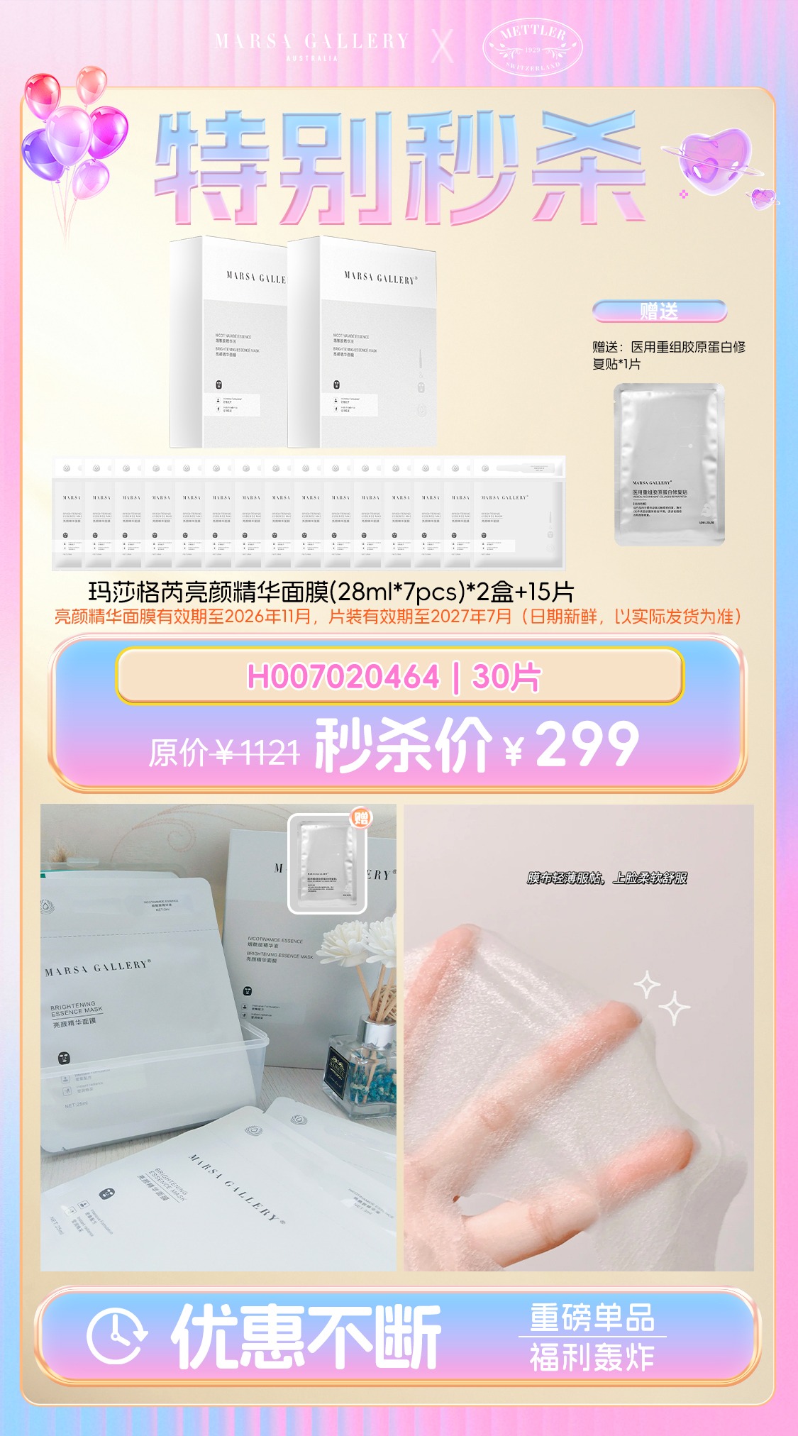 玛莎格芮膜法套装(亮颜精华面膜2盒亮颜精华面膜15片)H007020464