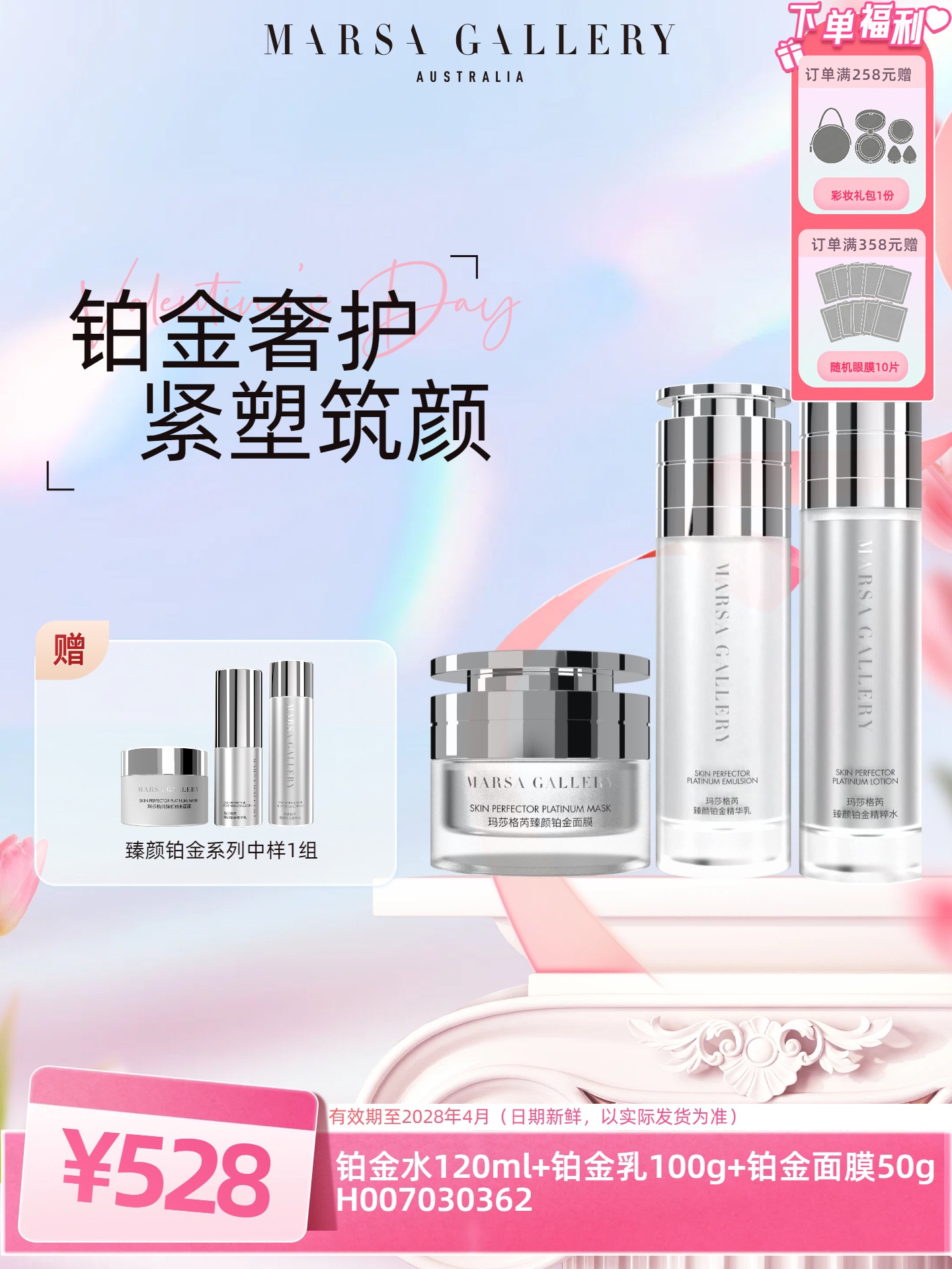 玛莎格芮臻颜铂金系列套装（精粹水120ml精华乳100g面膜50g）各1瓶H007030362