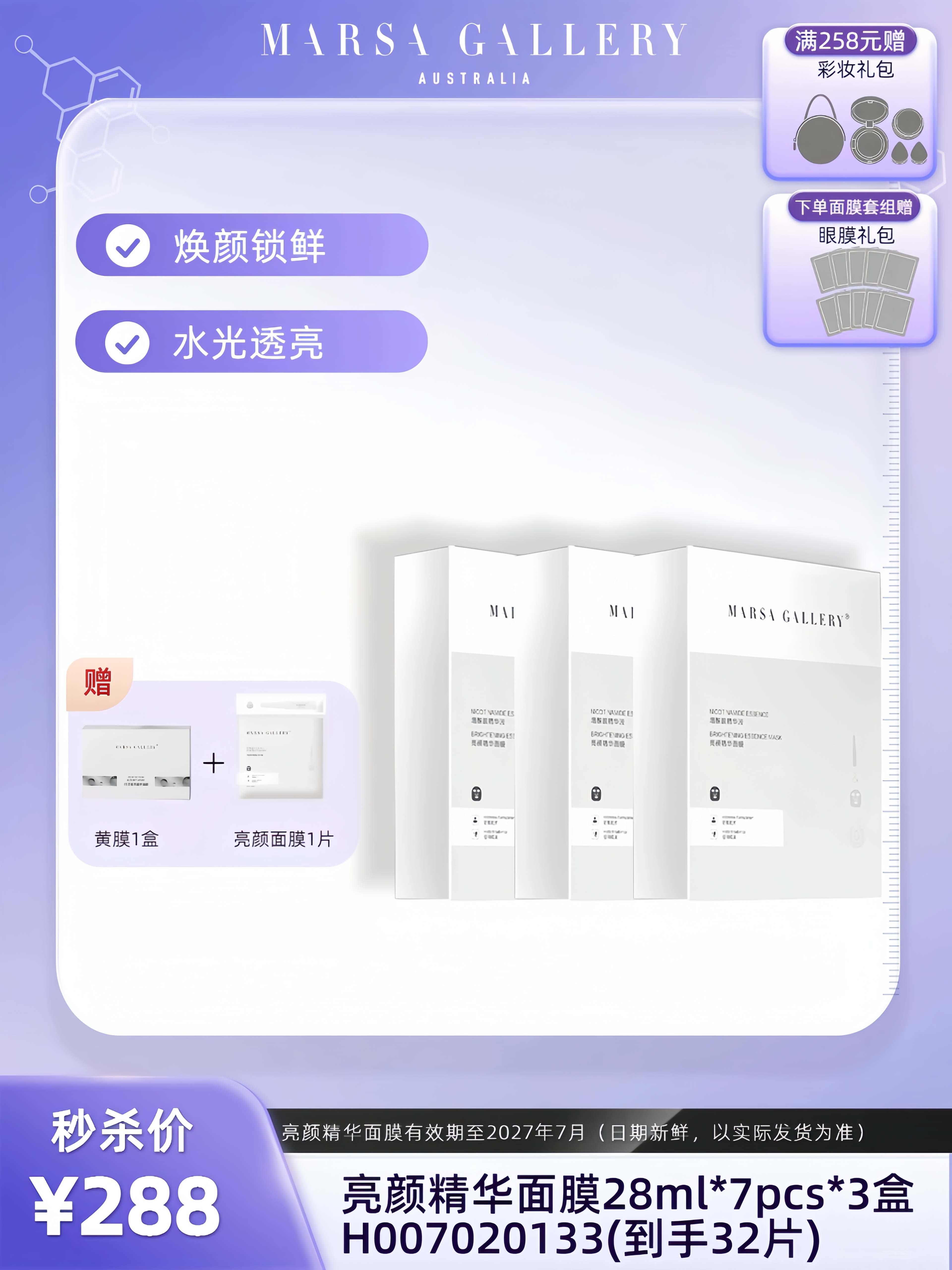 玛莎格芮亮颜精华面膜3盒H007020133