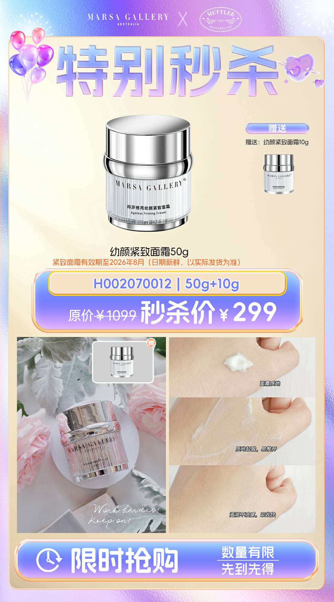玛莎格芮幼颜紧致面霜（50g/瓶）H002070012 