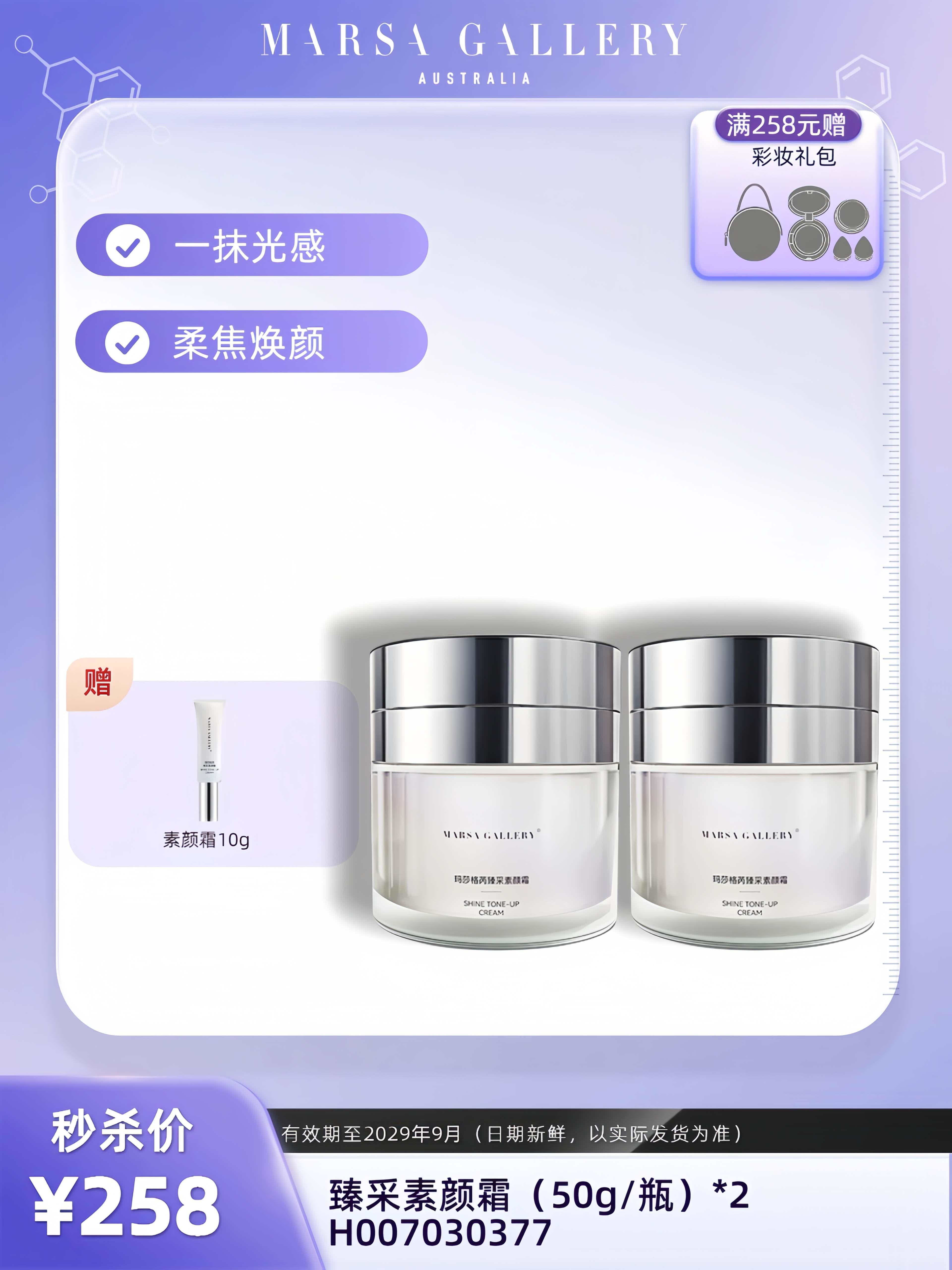 玛莎格芮臻采素颜霜50g（2瓶）H007030377 