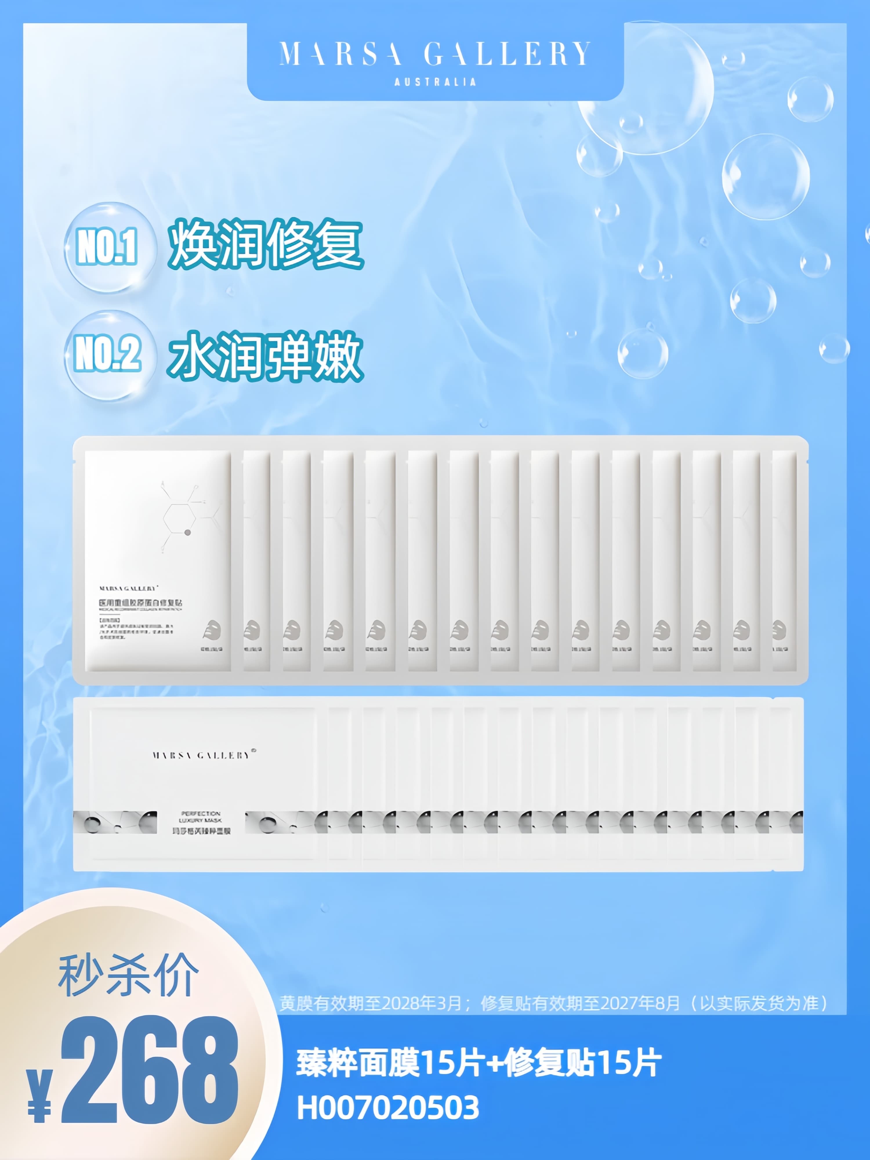玛莎格芮面膜套装（臻粹面膜15片医用重组胶原蛋白修复贴15片）H007020503