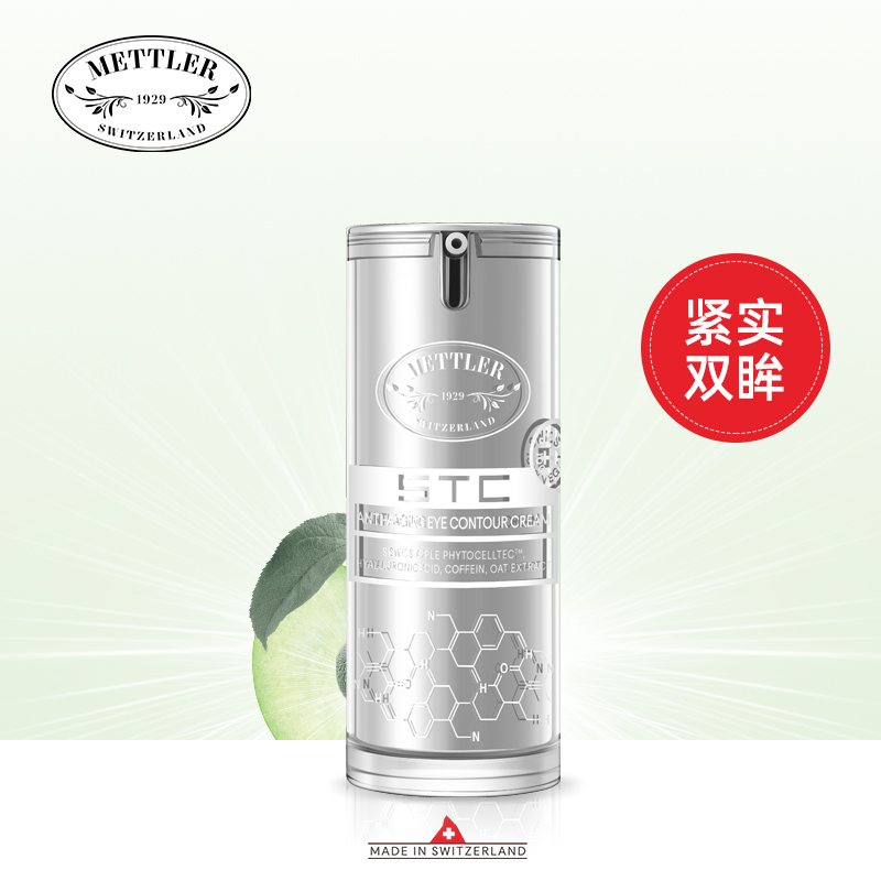 METTLER 1929光蕴焕亮眼霜  H002030007