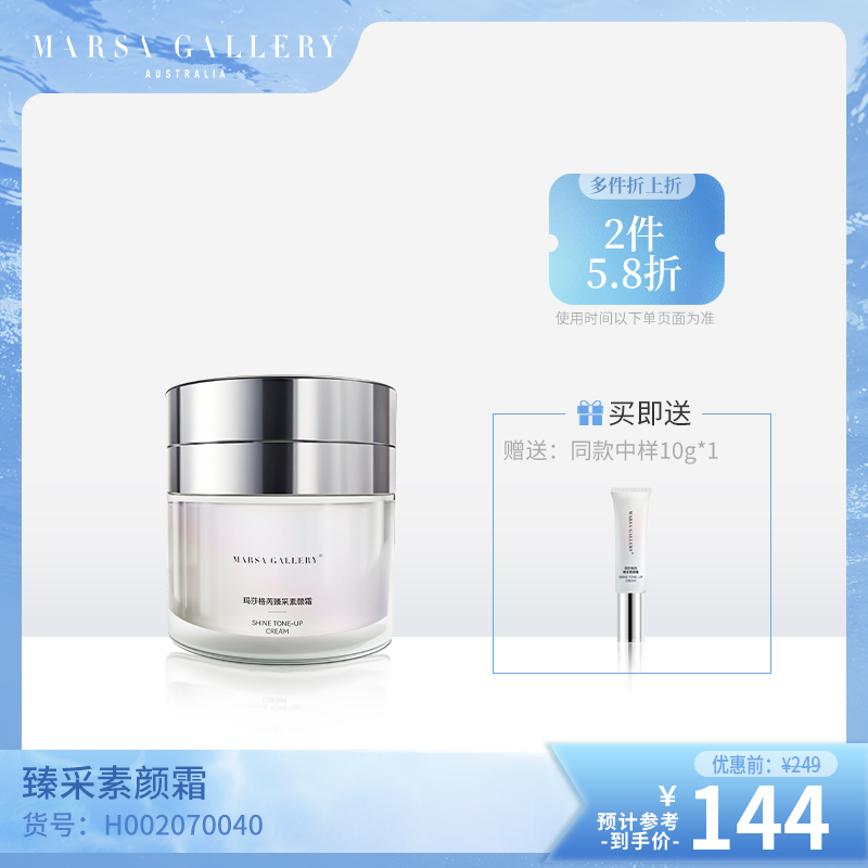 懒人神器 玛莎格芮臻采素颜霜50g 【H002070040】