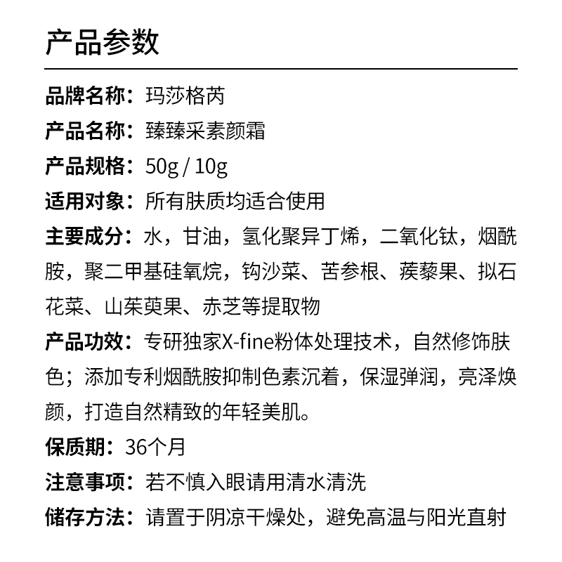 玛莎格芮臻采素颜霜50g（3瓶）H007030433
