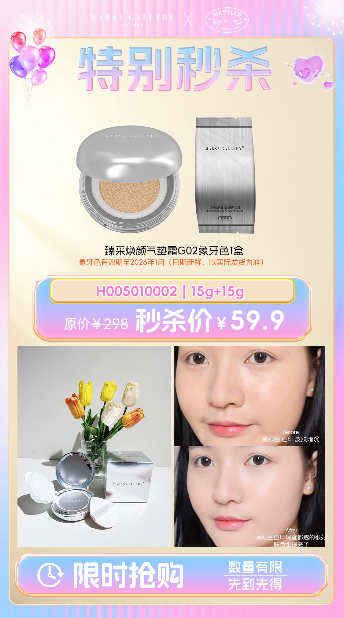 玛莎格芮臻采焕颜气垫霜G02象牙色H005010002