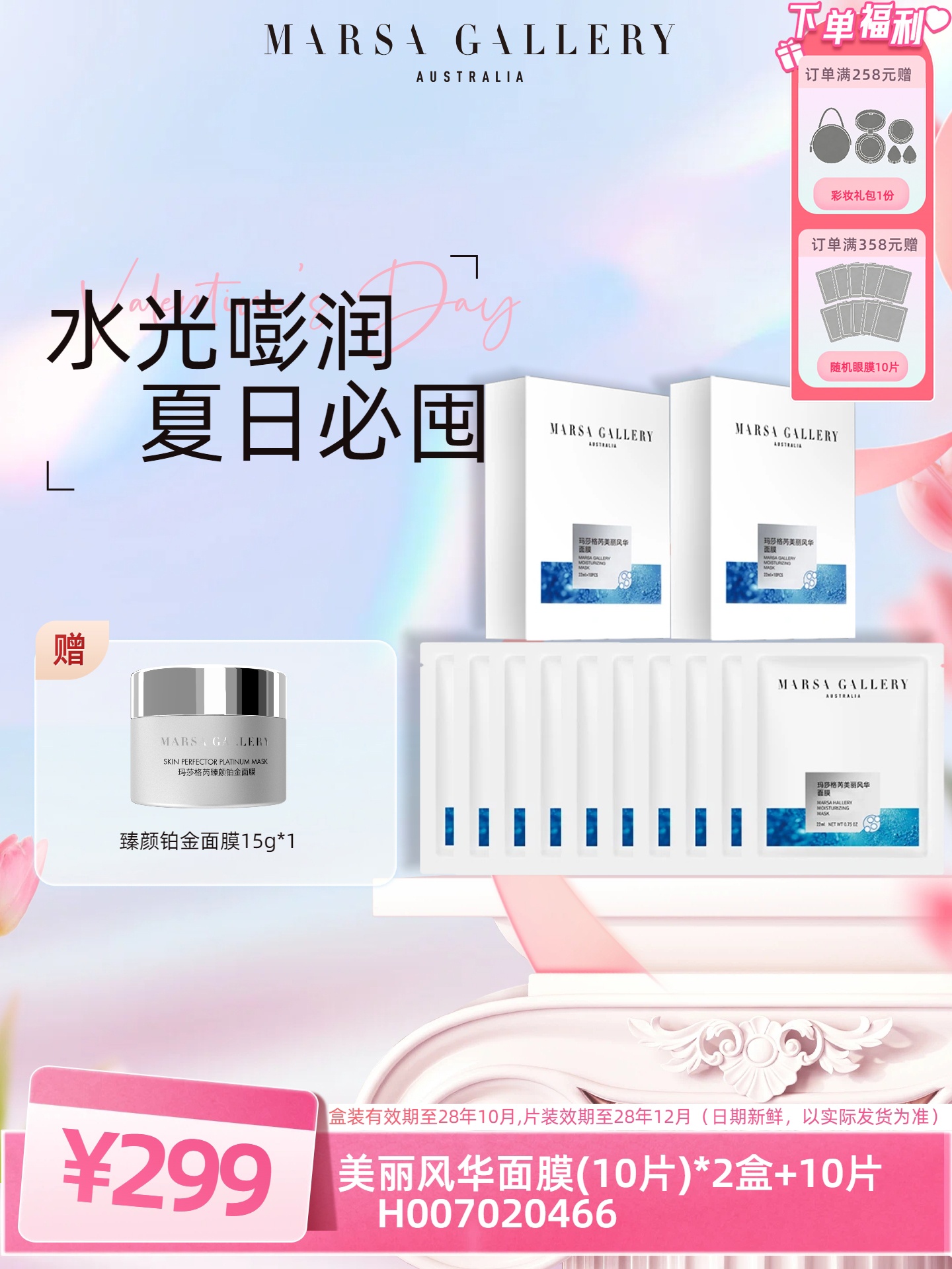 玛莎格芮膜法套装（美丽风华面膜2盒美丽风华面膜10片）H007020466