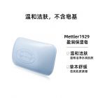 METTLER 1929蓝鸢尾盈润保湿皂 H003040007